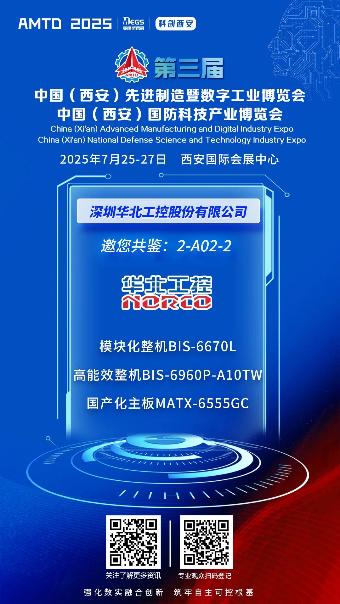 邀請函 | 7月25日西安集結(jié)，華北工控邀您共話工業(yè)/國防科技行業(yè)數(shù)智新未來！